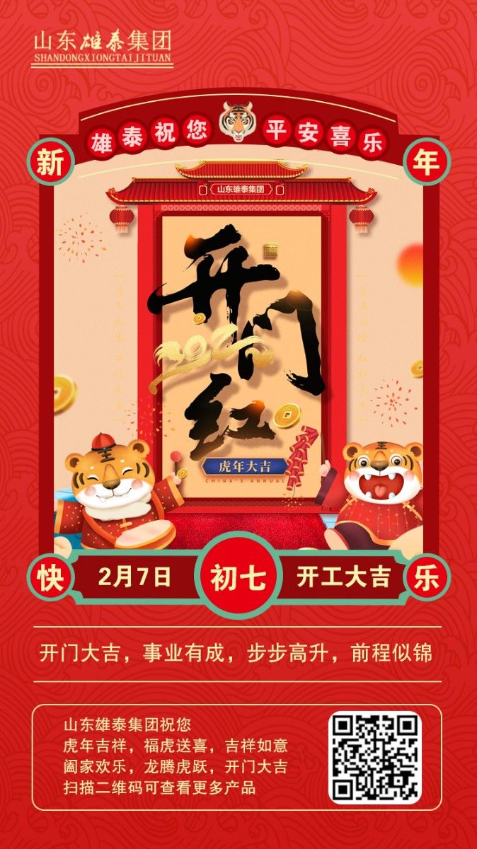 正月初七開工大吉，不忘初心，再創(chuàng)輝煌。